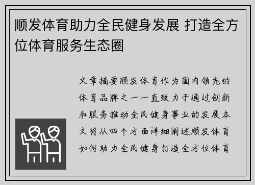 顺发体育助力全民健身发展 打造全方位体育服务生态圈