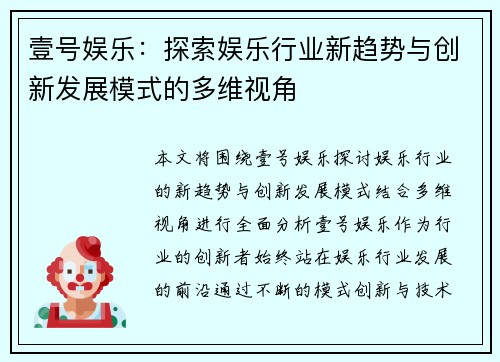 壹号娱乐:探索娱乐行业新趋势与创新发展模式的多维视角
